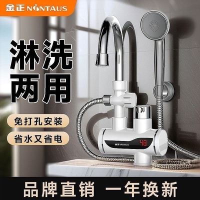 金正电加热水龙头速热龙头热式厨