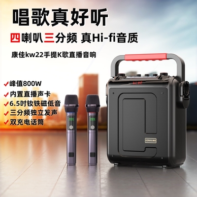 康佳户外k歌音响直播手提音箱自