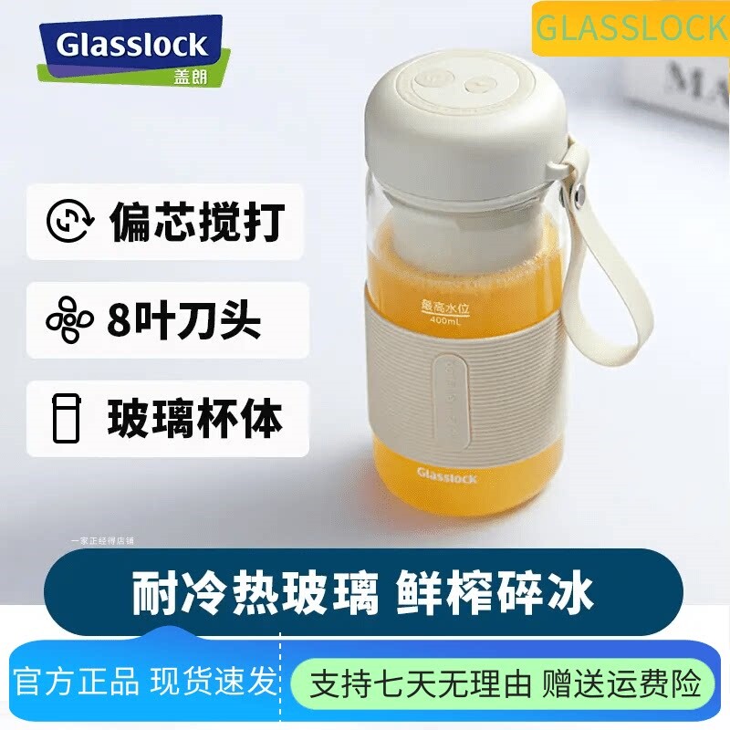 GLASSLOCK榨汁杯便携式充电款榨