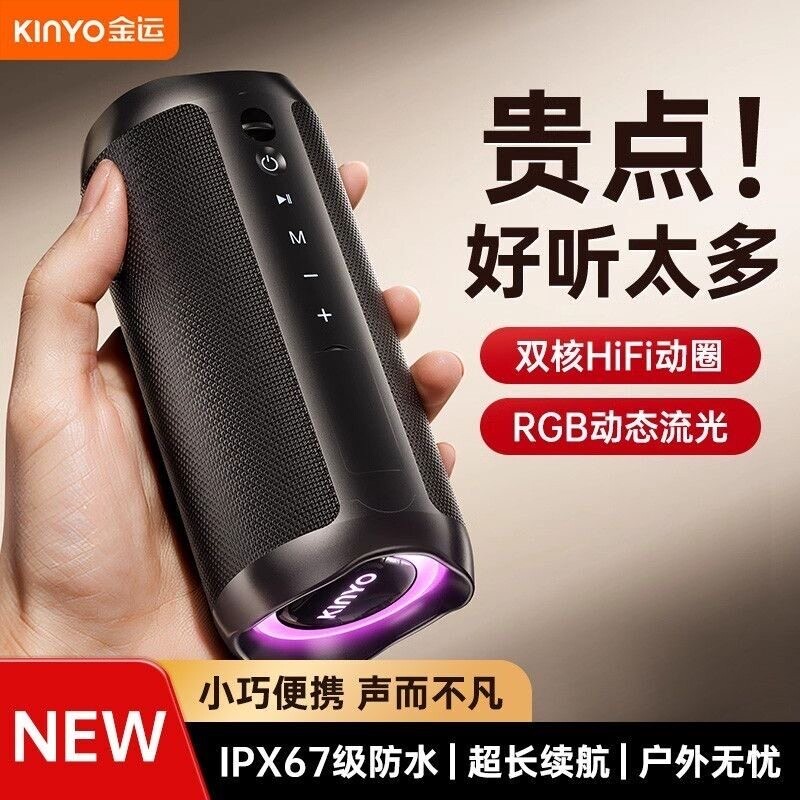 金运H7蓝牙音响便携式户外防水音炫彩音箱超长续航箱大音量低音炮
