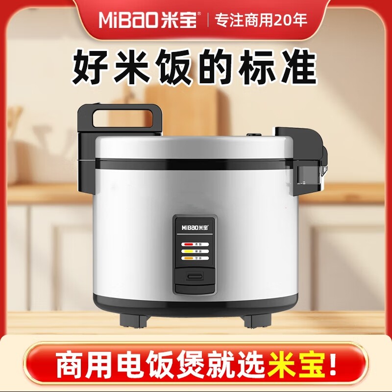 米宝电饭锅不锈钢饭煲14L19L沙县