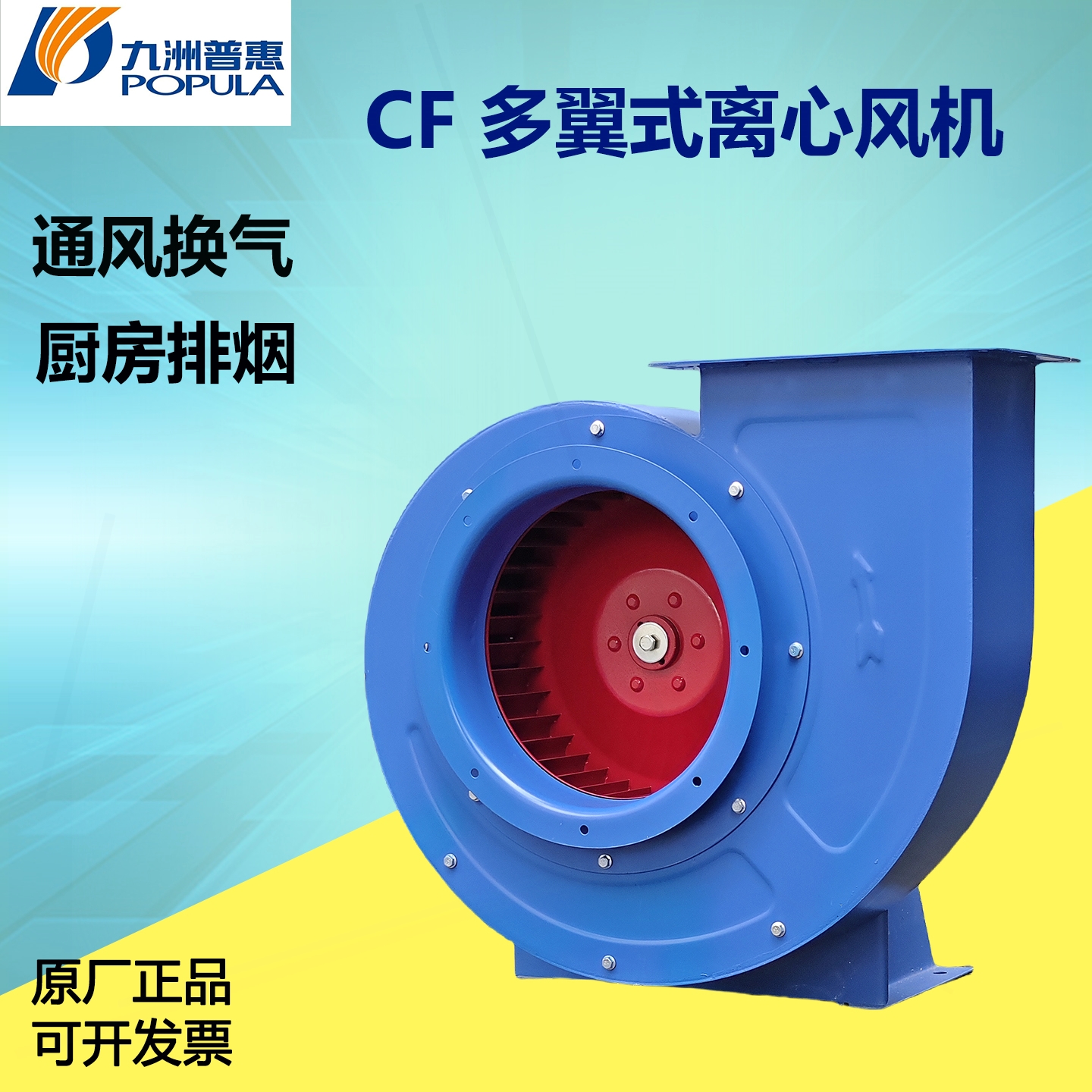380V工业厂房管道排风九洲普惠CF