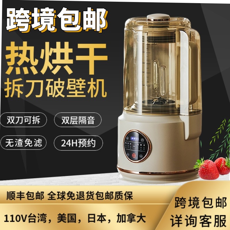 双刀可拆110V美国台湾日本可用加破壁机全自动煮豆浆静音免过滤热,厨房电器,破壁机,淘宝优惠券,粉丝福利购,淘宝优惠卷