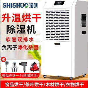 湿硕升温烘干工业除湿机大功率除