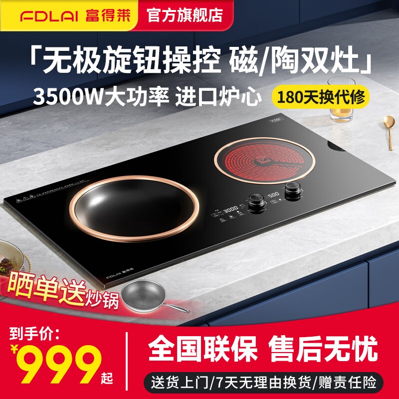 富得莱FDL-SZ-230嵌入式电磁炉双用大功率爆炒凹面头灶台电陶炉家