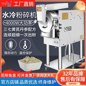 永历水冷式粉碎机超细中药材三七