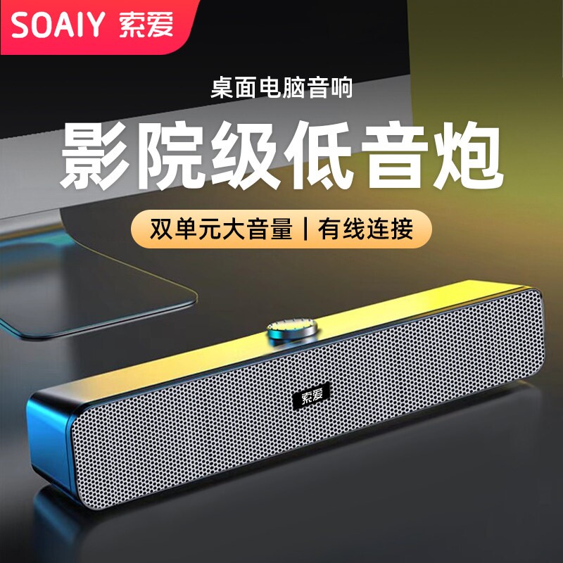 索爱A6电脑音响台式桌面有线长条电竞游戏专用笔记本低音炮音箱