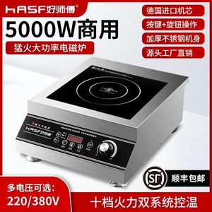 好师傅商用电磁炉5000W平面大功