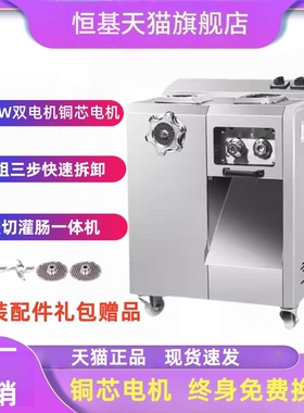 恒基大功率全自动绞肉机商用不锈多功能切片切丝大型电动灌肠机钢
