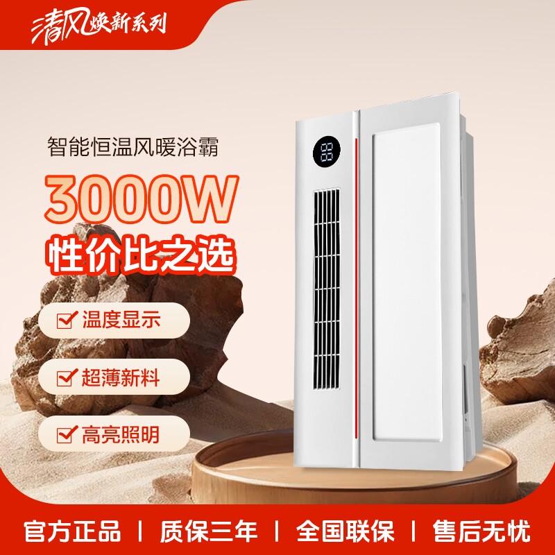 清风焕新风暖浴霸照明排气扇一体
