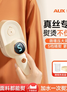 奥克斯熨烫机真丝熨斗低温专用挂