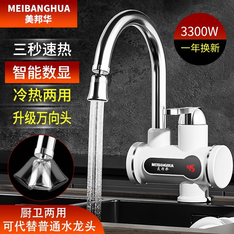 美邦华电热水龙头速热即热式加热
