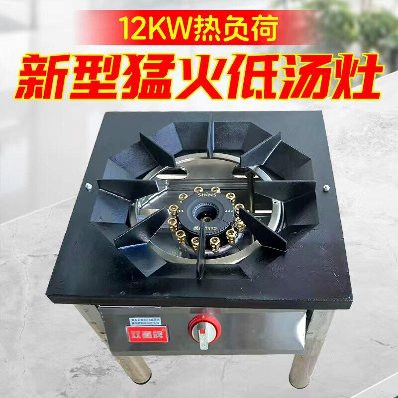 双喜牌低汤灶商用猛火天然气液化