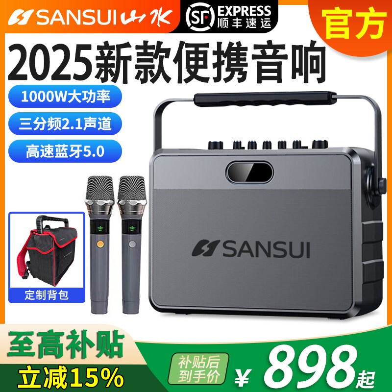 山水G205广场舞音响家用户外k歌音箱麦克风大功率移动一体机声卡