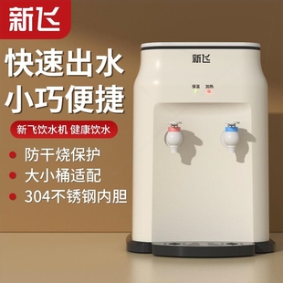 饮水机小型桌面上置水桶动防干烧家用迷你宿舍办公室全自 新飞台式