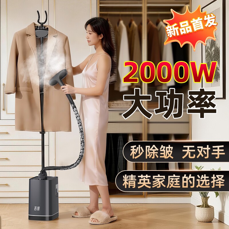 吉服新款蒸汽挂烫机家用立式烫衣衣服电熨斗服熨烫机商用服装店烫
