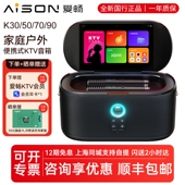 爱畅AISON 音响点歌机箱KTV唱歌户外便携 k90家庭K歌音式 K50 k70