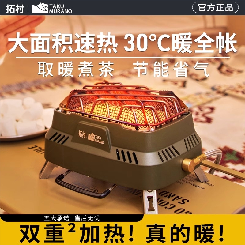 拓村灼日户外取暖炉子器露营冬天