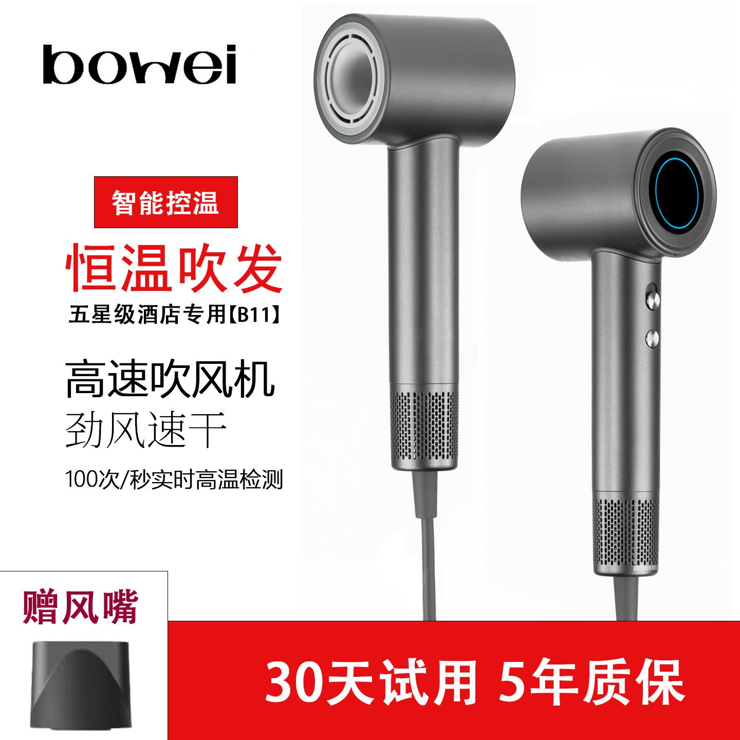 泊为B11高速吹风机负离子恒温电