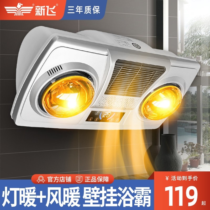 新飞浴霸壁挂式卫生间灯暖家用风暖免打孔浴室暖风机暖挂壁灯泡取