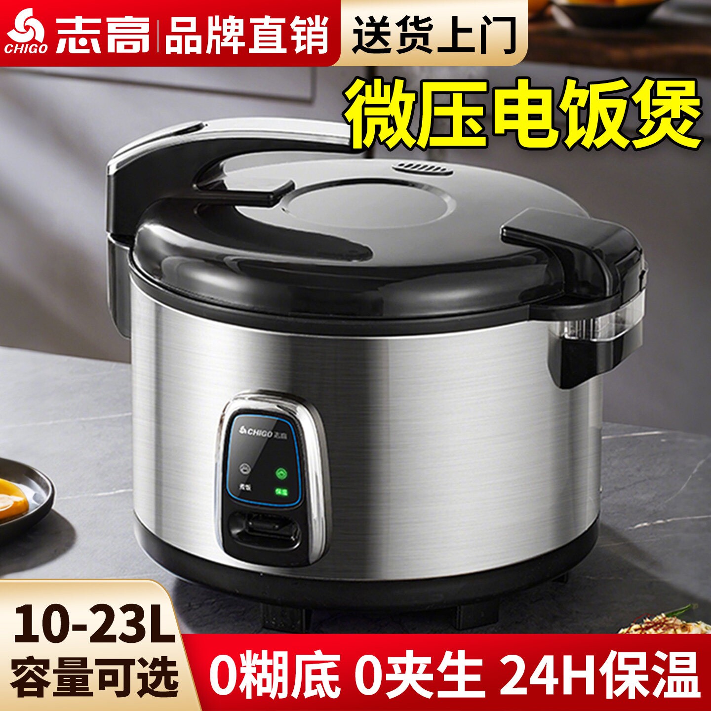 志高电饭煲商用大容量特大号电饭