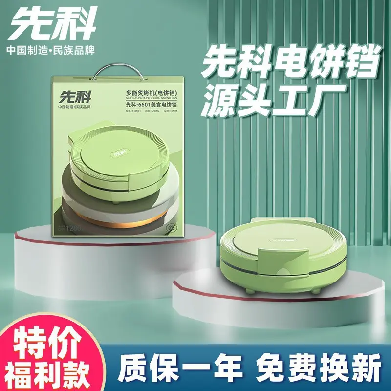 先科电饼铛家用多功能不粘煎烤烙饼机双面加热悬浮式加深款电烤铛