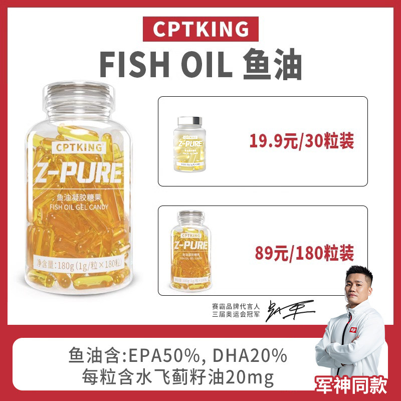 CPTKING赛霸鱼油欧米伽3omega3软胶囊官方旗舰店正品,保健食品/膳食营养补充食品,鱼油/深海鱼油,淘宝优惠券,粉丝福利购,淘宝优惠卷
