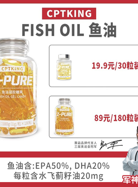 CPTKING赛霸鱼油欧米伽3omega3软胶囊官方旗舰店正品