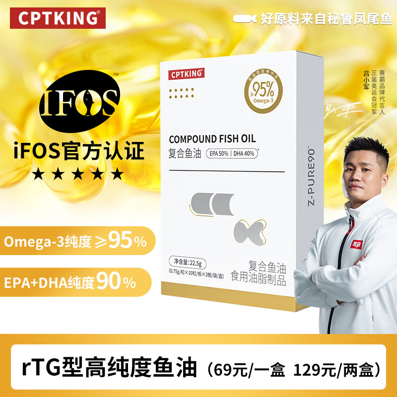 cptking赛霸鱼油EPA高纯度rtg欧米伽3健身omega3成人用官方旗舰店