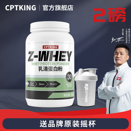 赛霸2磅健身增肌三重乳清蛋白粉