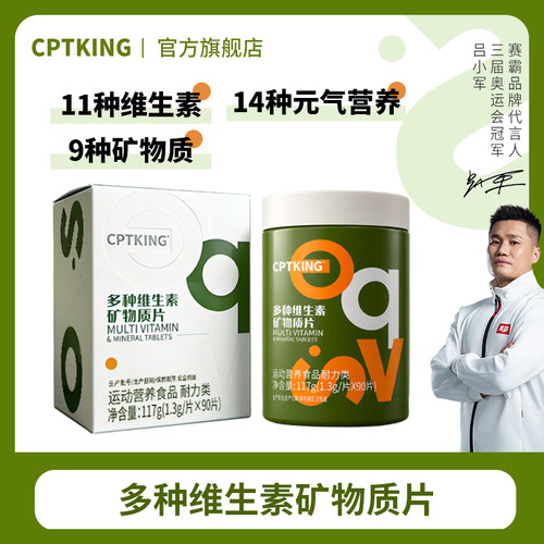 赛霸多种维生素矿物质片90片/瓶男士女士复合维生素C官方旗舰店
