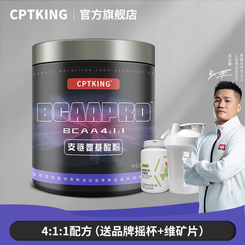 赛霸支链氨基酸健身补剂