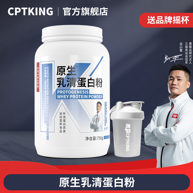 CPTKING赛霸原生乳清蛋白粉750g健身男增健肌蛋白质粉官方旗舰店 - 实物图