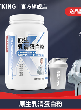 CPTKING赛霸原生乳清蛋白粉750g健身男增健肌蛋白质粉官方旗舰店