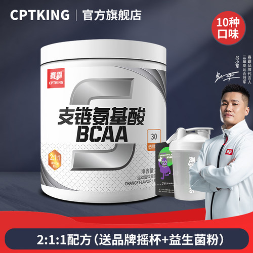 赛霸bcaa支链氨基酸健身补剂