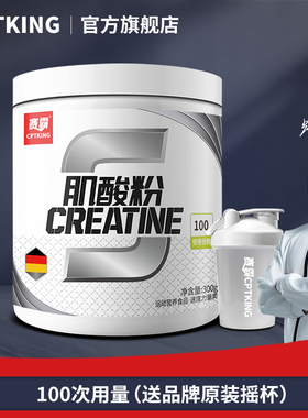 赛霸高纯一水肌酸粉健身增健肌补剂力量爆发力非bcaa氮泵蛋白粉