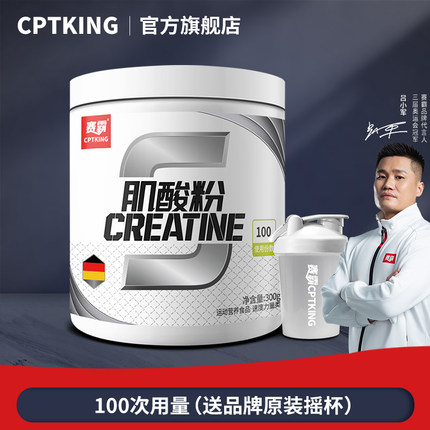 赛霸高纯一水肌酸粉健身增健肌补剂力量爆发力非bcaa氮泵蛋白粉