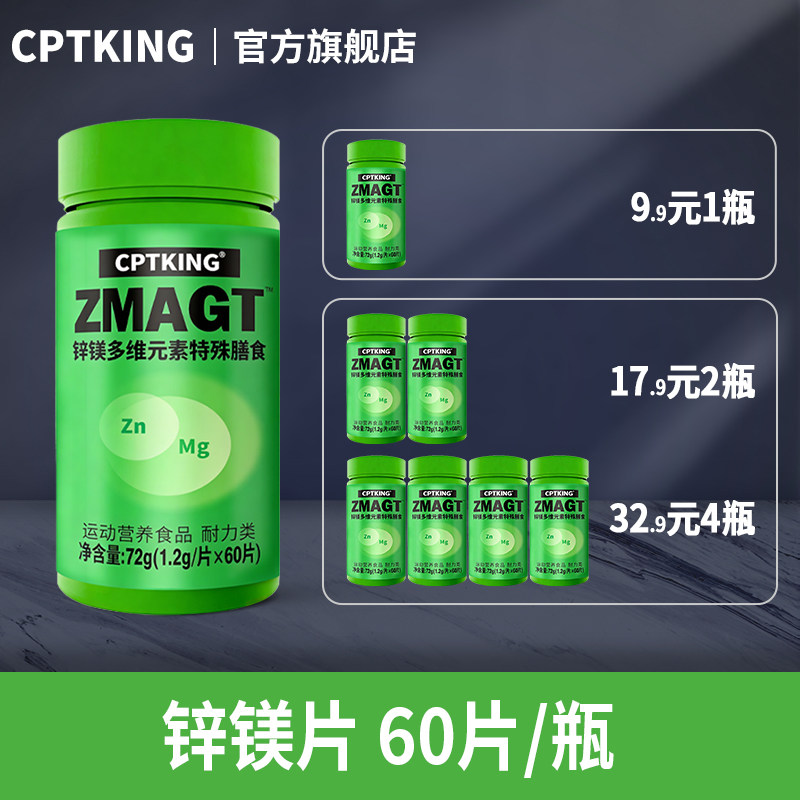赛霸锌镁片男士ZMA健身锌片非牡蛎男性B族维生素官方旗舰店正品