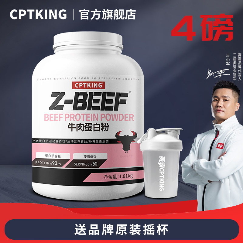 赛霸牛肉蛋白粉4磅水解高蛋白质粉动物蛋白健身增健肌官方旗舰店