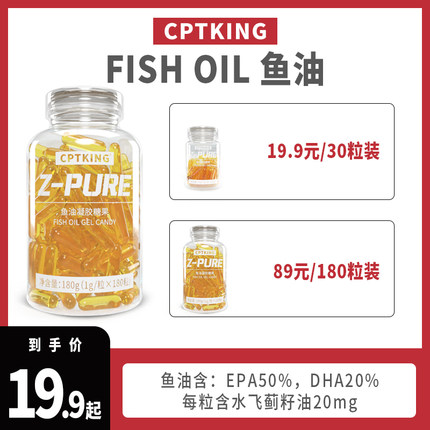 CPTKING赛霸鱼油欧米伽3omega3软胶囊官方旗舰店正品