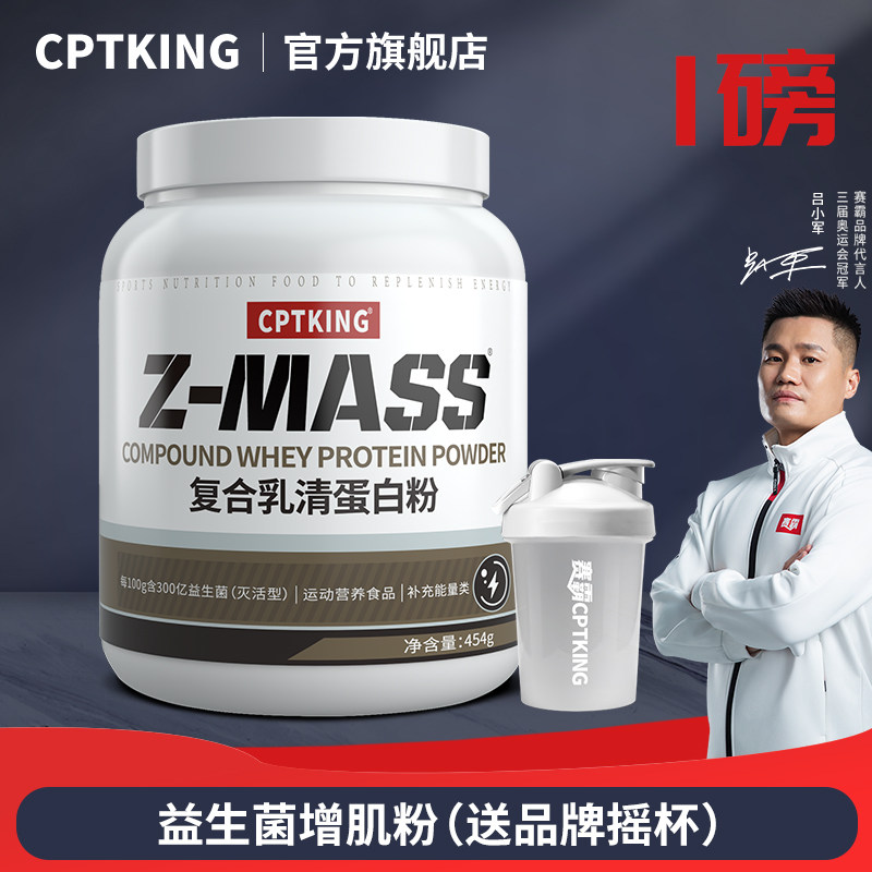 赛霸益生菌增肌粉1磅复合乳清蛋白粉健身男mass官方旗舰店正品
