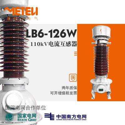 110kV高压电流互感器LB-126电容式电压互感器TYD-220LVB-110W工厂