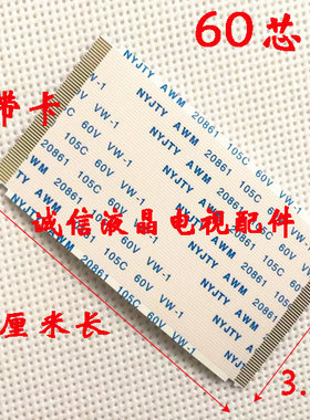 60P带耳朵电视排线TCL海信三星LG