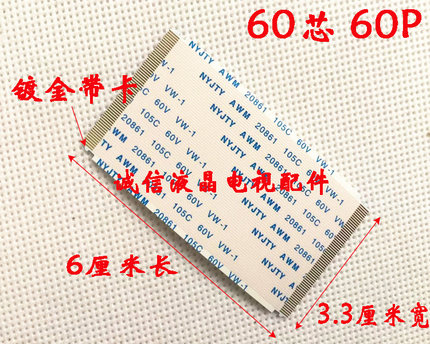 液晶电视排线60芯60针带耳朵TCL长虹创维康佳京东方海信三星LG
