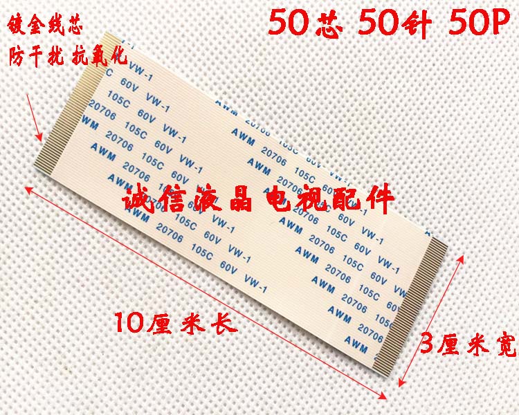 康佳LED42IS97N逻辑板V420H1-CE1屏V420H1-LE1连接线 50P 50芯