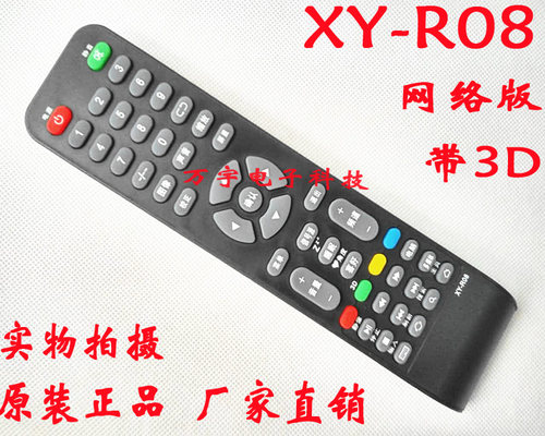 XYR_09代用液晶电视遥控器 XYR-08 组装机遥控器配乐华板