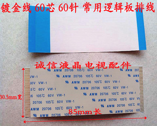 E129545 AWM 20861 1 A 105C 60V VW-1 60芯 85mm逻辑板镀金排线
