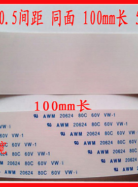 LC260W01-A5 排线 50芯 同面 长9厘米 逻辑板排线 电视屏幕线