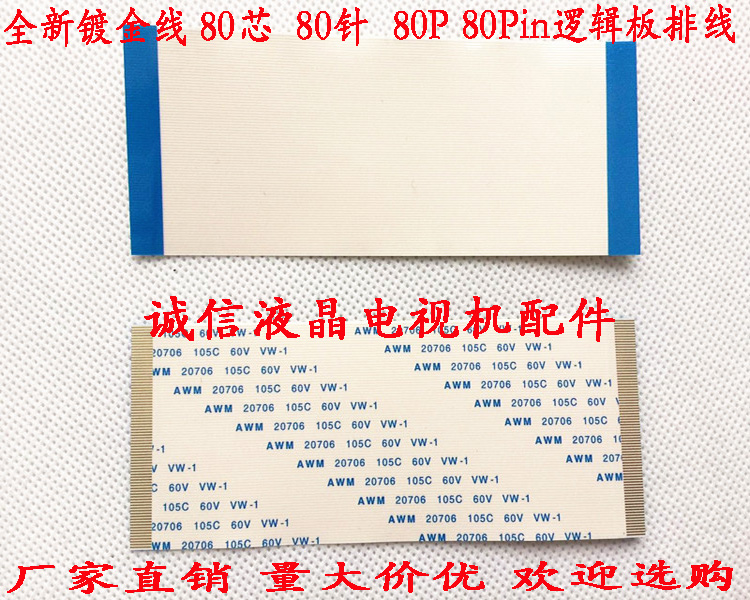 全新镀金屏排线T420HW04 V0 42T06-C03逻辑板排线扁排线 80p