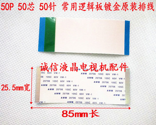 E129545 AWM 20861 105C 60V 印字20706逻辑板排线50P 85mm 50芯